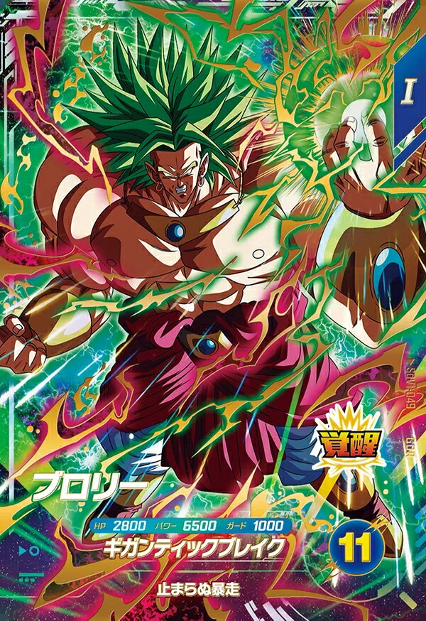 楽天市場】ドラゴンボールスーパーダイバーズ 1弾 ブロリー 【GDR
