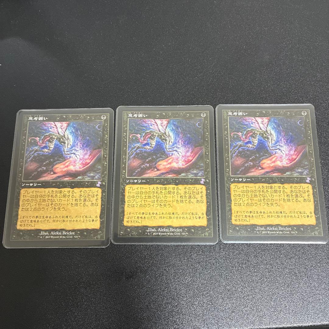 思考囲い　旧枠　3枚セット 334)□旧枠□《思考囲い/Thoughtseize》[TSR-BS] 黒R | 日本最大級 MTG